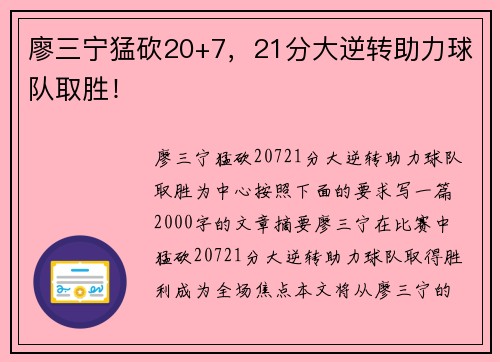 廖三宁猛砍20+7，21分大逆转助力球队取胜！